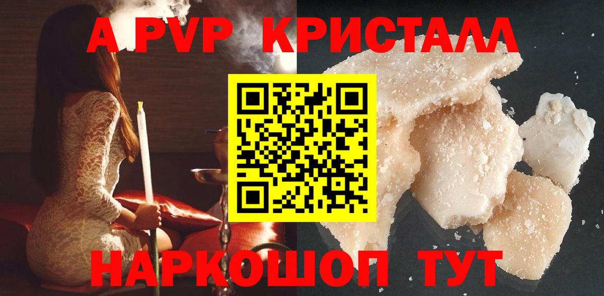 Alpha-PVP Crystall  Альфа ПВП  Alpha-PVP Соль  Волгоград  Вход с VPN  A-PVP крисы CK 