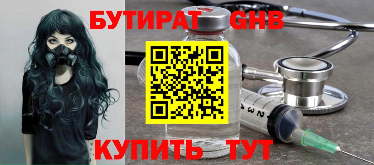 Бутират 99%  Вход с VPN  Волгоград 