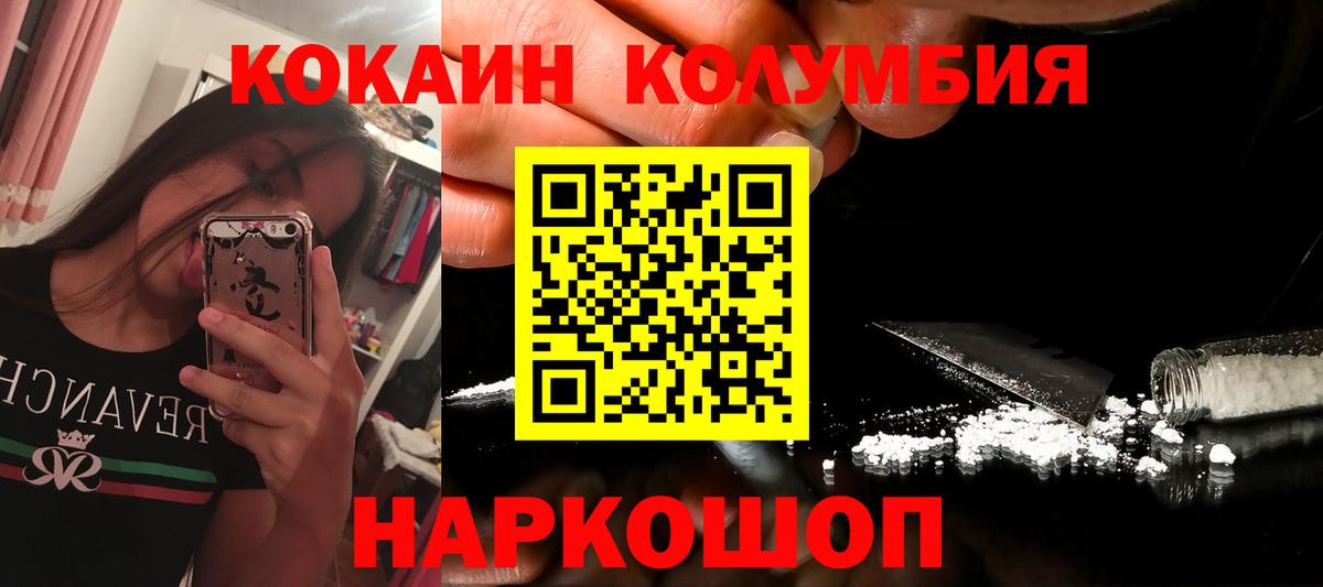 COCAIN Колумбийский Волгоград