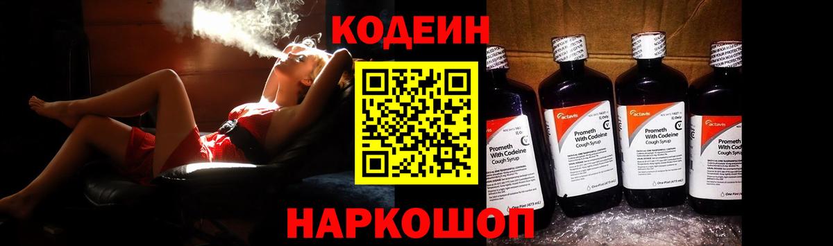 Кодеин напиток Lean (лин) Волгоград
