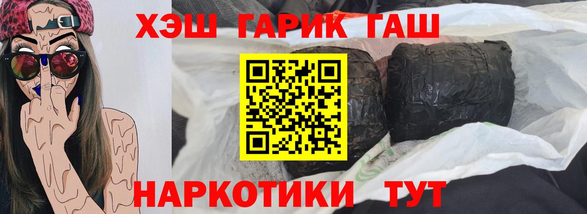 ГАШ VHQ  ГАШИШ убойный  Вход с VPN  Волгоград 