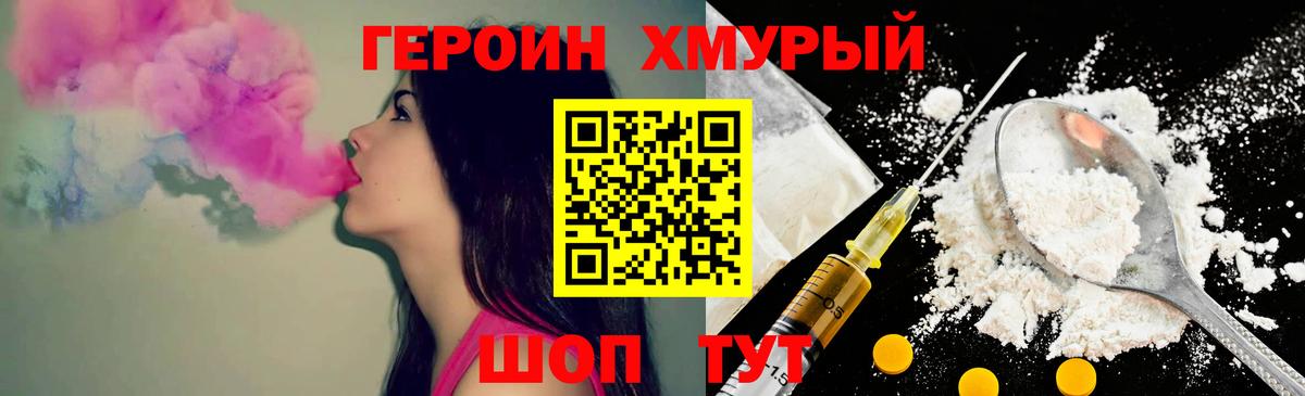 Героин VHQ  Вход с VPN  Героин  Волгоград 