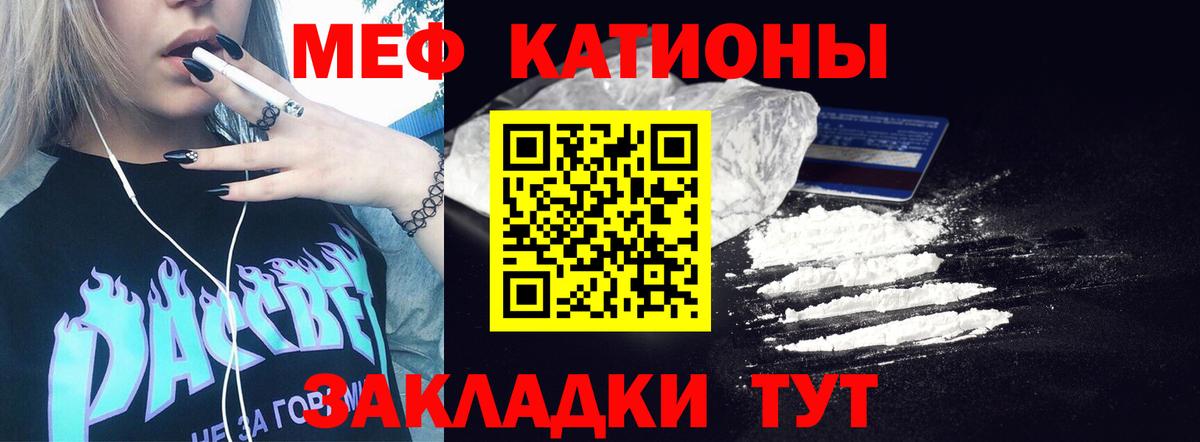 Волгоград  МЕФ 4 MMC  МЯУ-МЯУ  Вход с VPN  Меф мука 